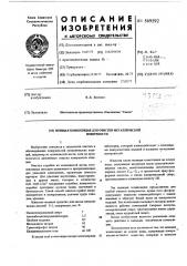 Моющая композиция для очистки металлической поверхности (патент 569592)