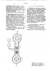Устройство для измерения механических характеристик при испытаниях материалов на усталость (патент 615369)