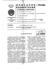 Вытяжной шкаф (патент 794326)
