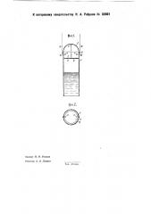 Автоматическое приспособление для пуска в ход насоса с электрическим приводом (патент 32301)