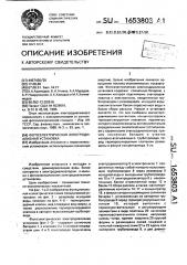 Фотоэлектрическая электродиализная установка (патент 1653803)