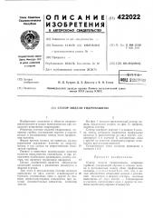 Статор модели гидромашины (патент 422022)