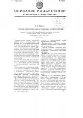 Способ получения нерастворимых азокрасителей (патент 75218)