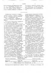 Датчик разности давлений (патент 1553855)