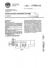 Нагрузочный комплекс для испытания продольно-фрезерных деревообрабатывающих станков (патент 1775041)