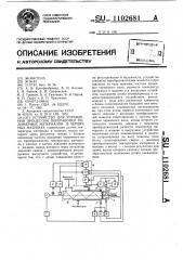 Устройство для управления процессом переработки полимерных материалов в червячных машинах (патент 1102681)