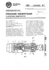 Разъем с устройством для подсоединения жгута (патент 1354302)