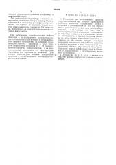 Устройство для исследования процесса тепломассообмена (патент 495592)