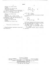 Способ получения терпеновых оксикеталей (патент 405887)