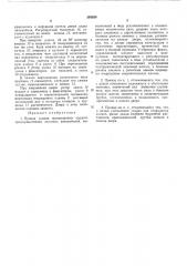 Привод замков транспортных средств (патент 385020)