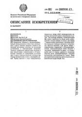 Устройство для распиливания (патент 2005010)