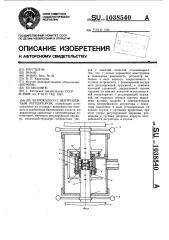 Ветроколесо с центробежным регулятором (патент 1038540)