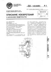 Центробежный насос-диспергатор (патент 1418491)