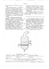 Способ сжигания топлива (патент 1599618)