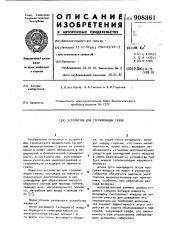 Устройство для стерилизации газов (патент 908361)