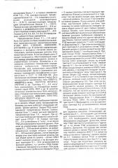 Многопроцессорная система (патент 1798797)