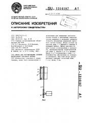 Штора для регулирования степени пропускания светового потока (патент 1314187)