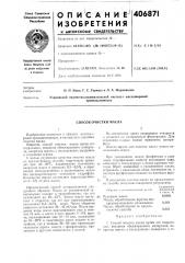 Способ очистки масла12 (патент 406871)
