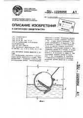 Регулятор уровня жидкости в сосуде (патент 1228084)