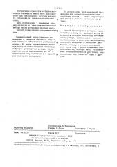 Способ балансировки роторов (патент 1432362)