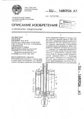 Расширитель скважин (патент 1680926)