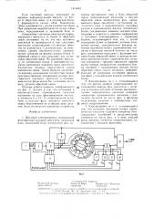 Шаговый электропривод (патент 1418884)