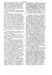 Устройство для сборки пакетов при склейке многослойных изделий остекления (патент 857036)