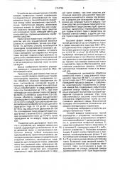 Способ заварки камвольных тканей и устройство для его осуществления (патент 1724756)