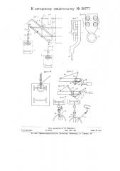 Приспособление для сцепки бестарок с комбайнами на ходу (патент 58777)