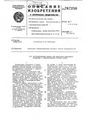 Кругловязальная машина для выработки одинарного трикотажа с горизонтальной уточной нитью (патент 767250)