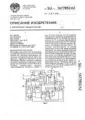 Генератор импульсов (патент 1677852)