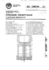 Устройство для получения отливок направленной кристаллизацией (патент 1502184)