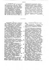 Расширитель импульсов (патент 1061253)
