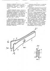 Крепежное устройство анкеров опалубки (патент 1502773)