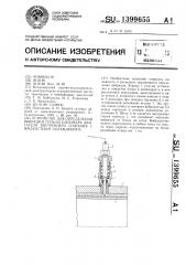 Устройство для определения вибрации гильзы цилиндра двигателя внутреннего сгорания с жидкостным охлаждением (патент 1399655)