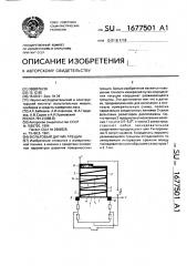 Фольговый датчик трещин (патент 1677501)