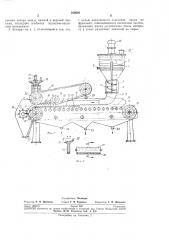 Аппарат непрерывного действия для отжимамасла (патент 259628)