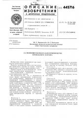Волокнистая масса для производства кровельного картона (патент 445716)