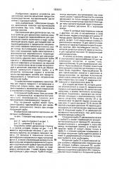 Устройство для заполнения пакетов несыпучим продуктом (патент 1836255)