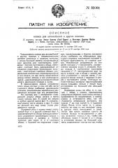 Колеса для автомобилей и др. повозок (патент 33064)