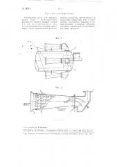 Рекуператор тепла для вращающихся печей (патент 94761)