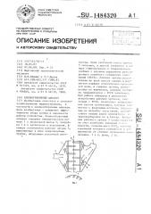 Хлопкоуборочный аппарат (патент 1484320)