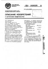 Состав для теплоизоляционно-конструктивных изделий (патент 1038328)