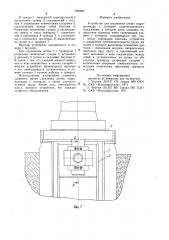 Устройство для соединения штока гидроцилиндра с затвором гидротехнического сооружения (патент 956883)