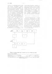 Диапазонный фазометр (патент 112960)