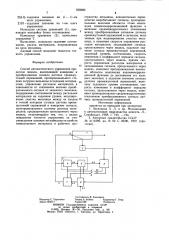 Способ автоматического управления процессом помола (патент 939080)