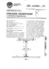 Устройство для сколачивания ульевых рамок (патент 1314987)