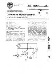Усилитель мощности (его варианты) (патент 1256141)
