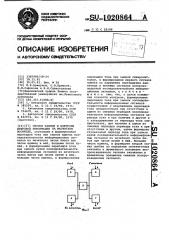 Способ записи и контроля цифровой информации на магнитном носителе (патент 1020864)