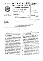 Интерферометр (патент 979886)